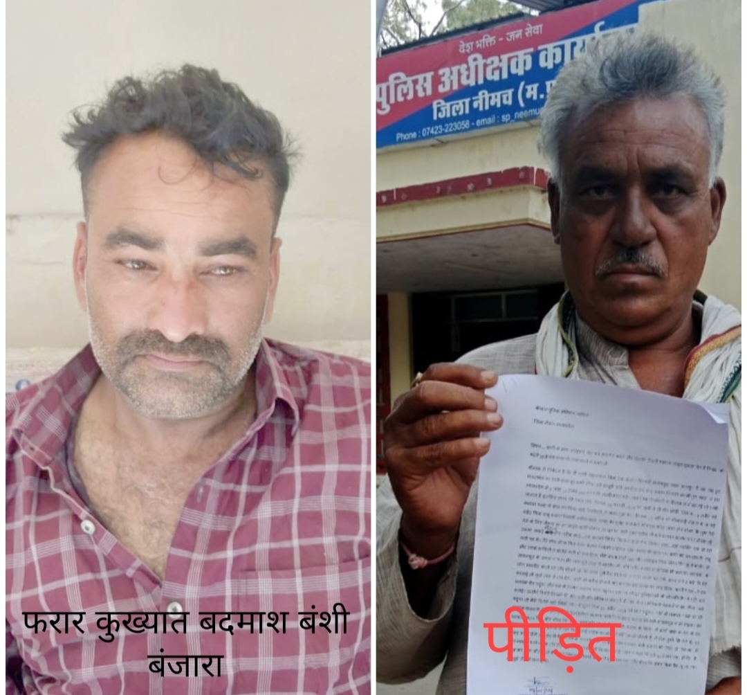 टीआई ने थाने पर पीड़ित की शिकायत लेने में की आनाकानी, फरार कुख्यात हिस्ट्रीशीटर को टीआई का संरक्षण, आरोपी की टीआई से दोस्ती, राजस्थान के पीड़ित से कार्यवाही के नाम पर बदमाश के जरिए मांगे 50 हजार, पीड़ित ने नीमच एसपी से लगाई न्याय की गुहार, दिया शिकायती आवेदन