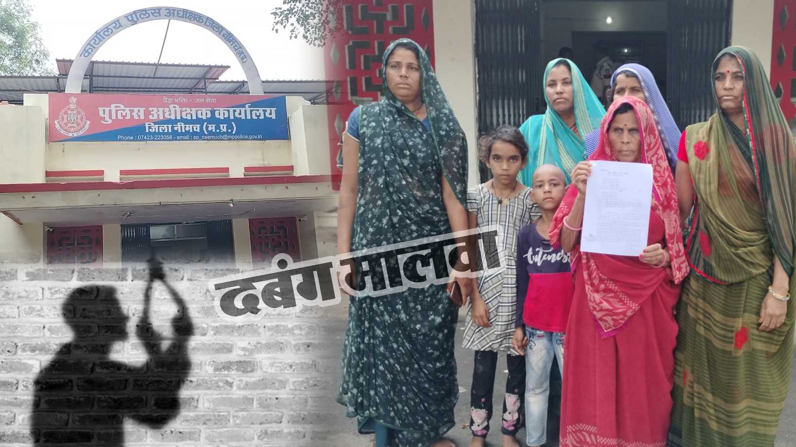 आत्महत्या के लिए प्रेरित करने वालो पर कार्यवाही की मांग, पीड़ित परिवार पहुँचा एसपी के पास, कुकड़ेश्वर पुलिस कार्यवाही में कर रही हैं ढील