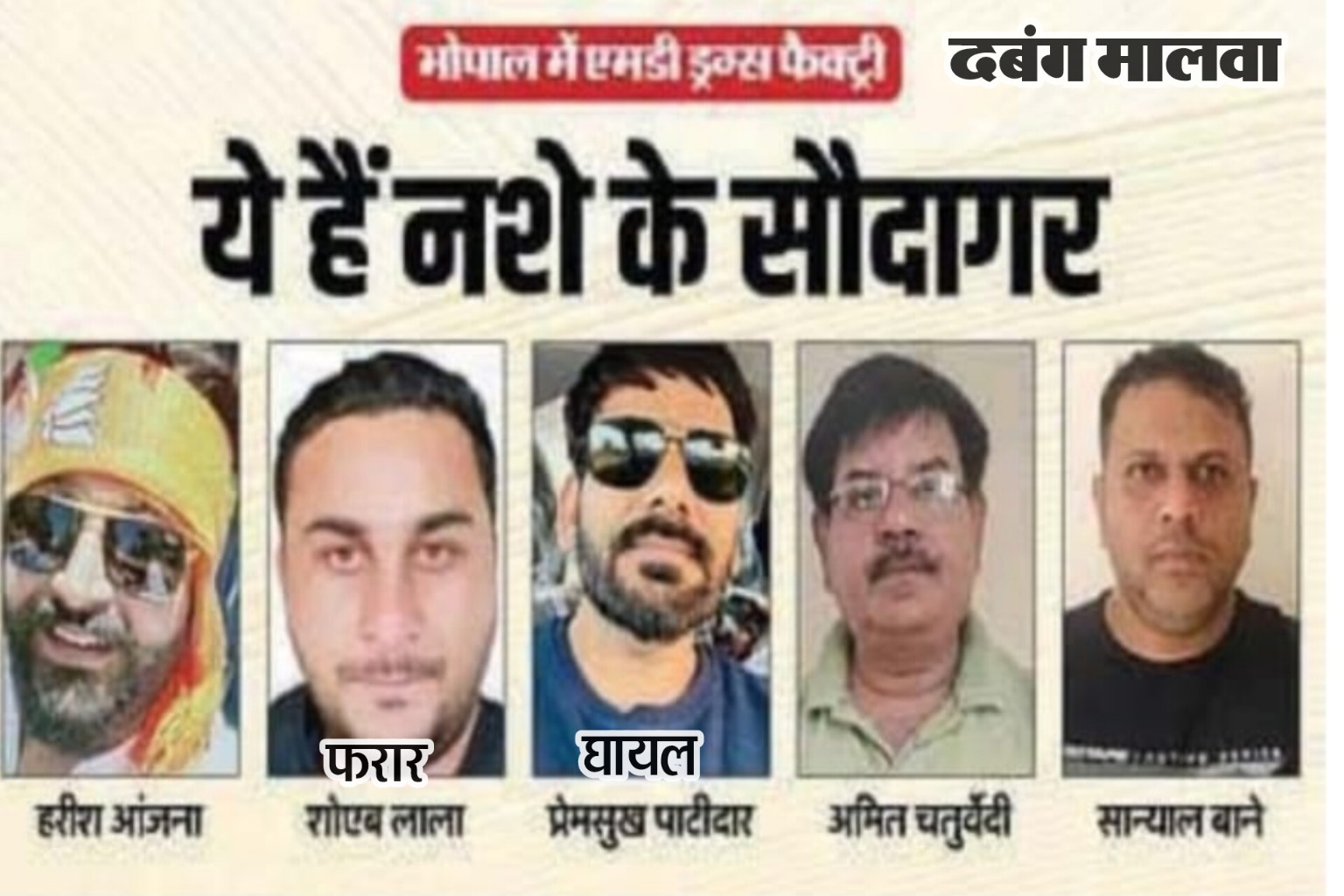 भोपाल एमडी ड्रग्स फैक्ट्री का बड़ा सिंडिकेट, मादक पदार्थ तस्करी के तार से तार जुड़े, गिरफ्तार तस्कर उगल रहे राज, शोएब लाला अब भी फरार, तीन को भेजा जेल, अब तक 400 किलो ड्रग्स खपा चुके आरोपी, टेलीग्राम पर होता था मादक पदार्थ की तस्करी का पूरे खेल 