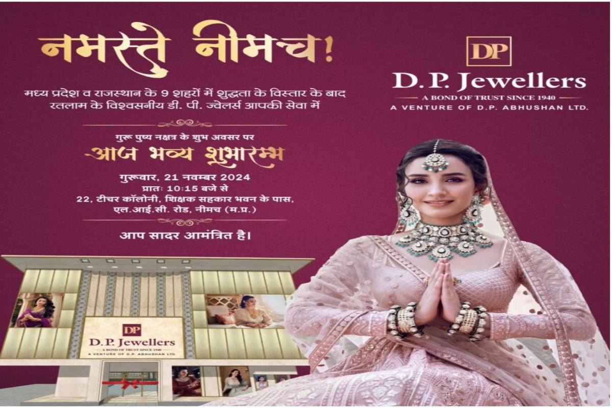 विश्वसनीय डी.पी. ज्वेलर्स के नवीन शोरुम का भव्य शुभारम्भ नीमच में होने जा रहा है आज