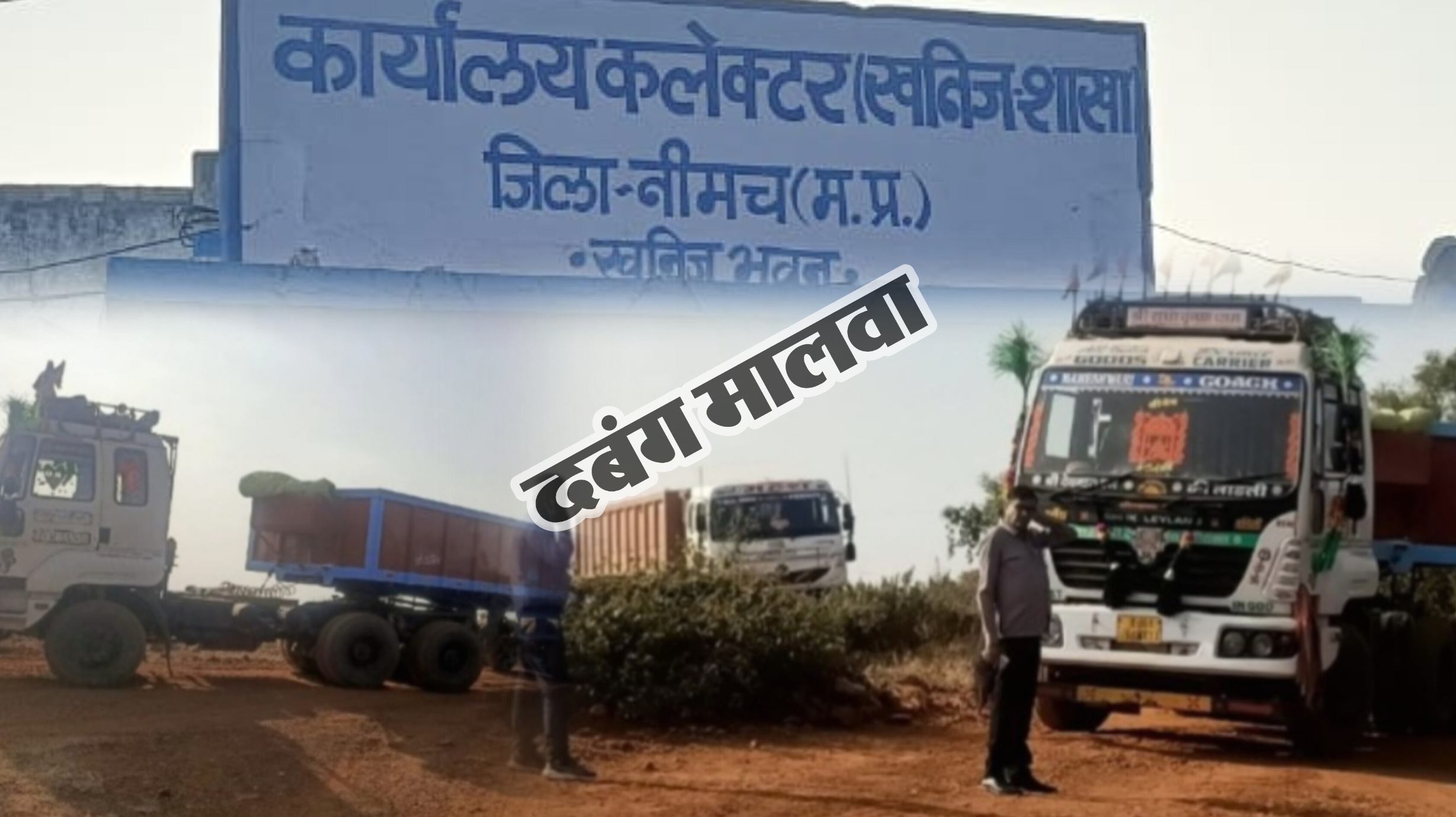 खनिज विभाग ने की अवैध खनन पर कार्यवाही, मोहर्रम से भरे 4 ट्रेलर व एक पोकलेन की जप्त, ड्राइवर हुए फरार,आगामी कार्यवाही जारी