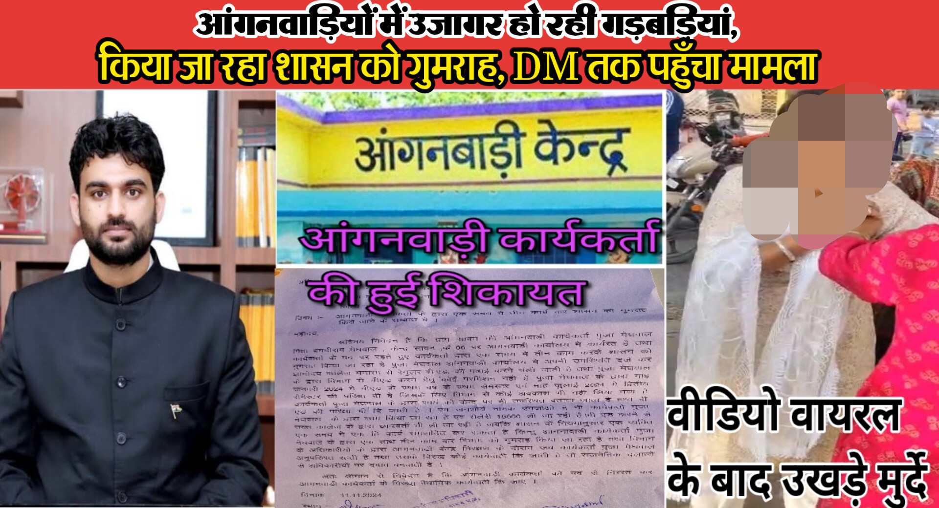 सावन की आंगनवाडी कार्यकर्ता द्वारा एक समय में तीन कार्य, शासन को किया जा रहा गुमराह, केंद्र पर उपस्थिति दर्ज कर किए जा रहे अन्य कार्य, क्या राजनीतिक दबाव से नही हो रही कार्यवाही? मामला पहुँचा कलेक्टर तक