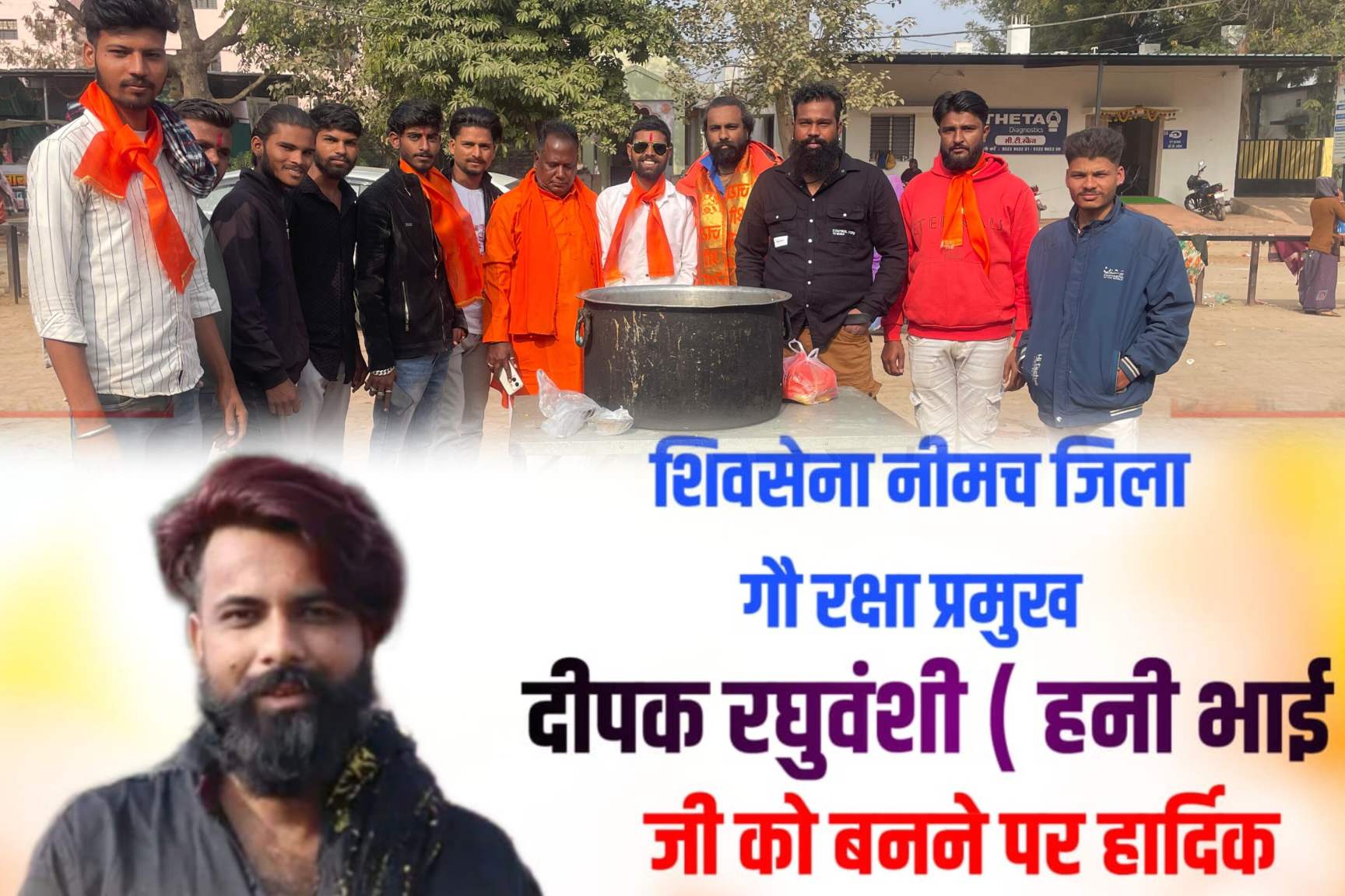 शिव सेना नीमच के जिला गौ रक्षा प्रमुख पद पर दीपक रघुवंशी नियुक्त, गौ सेवकों ने दी बधाई