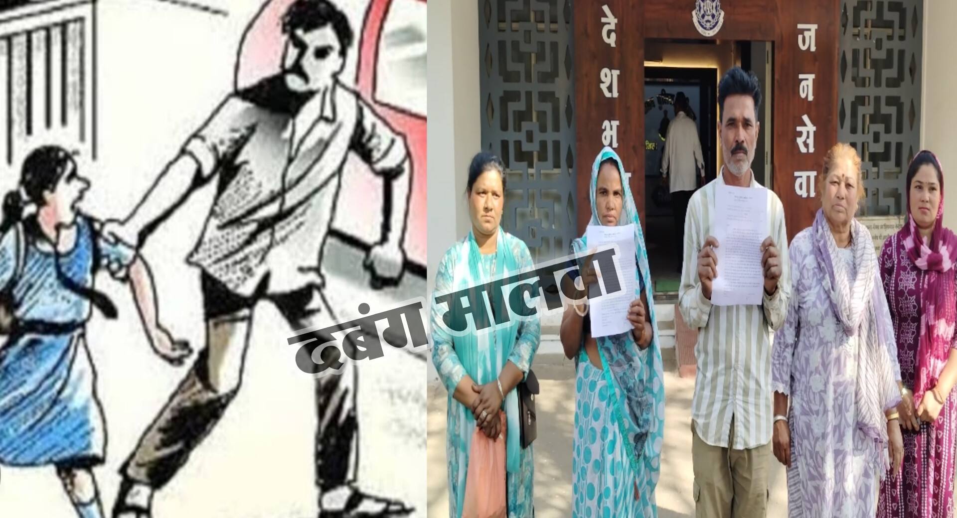 7 वर्षीय बालिका का अपरहण करने का आरोप, पीड़ित परिवार ने एसपी से लगाई न्याय की गुहार