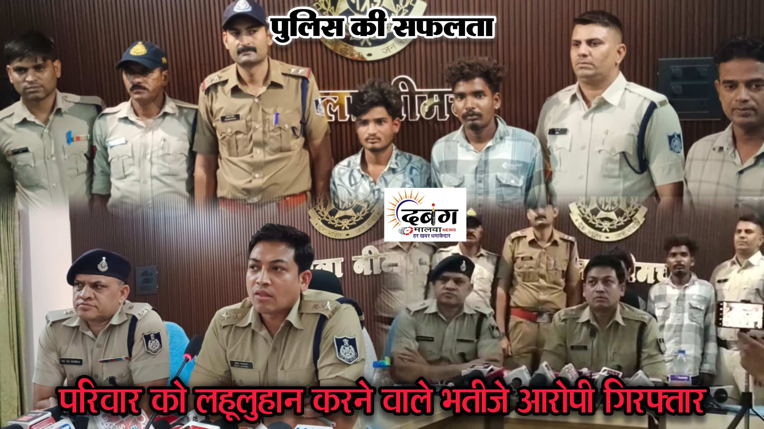 नीमच के मूलचंद मार्ग पर रात्रि में एक परिवार के 4 सदस्यों पर हुए घातक हमले का पर्दाफाश, संपत्ति व अन्य विवाद बना घटना का कारण, भतीजों ने ही दिया वारदात को अंजाम