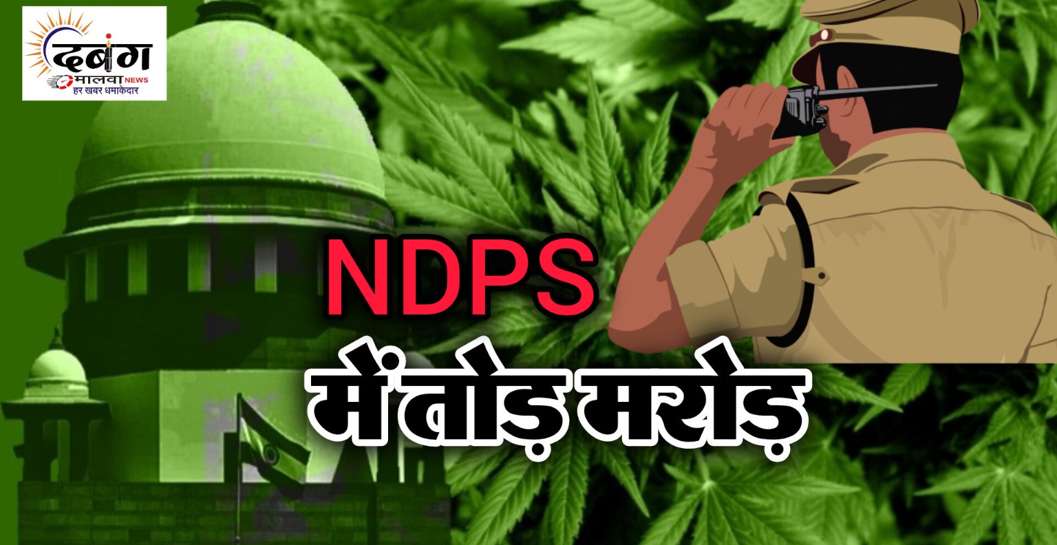 NDPS मामलों में बदनाम एएसआई के कारनामे जारी,जोड़-तोड़ से निकले निर्दोष, अब खुद को समझ बैठे अफसर!
