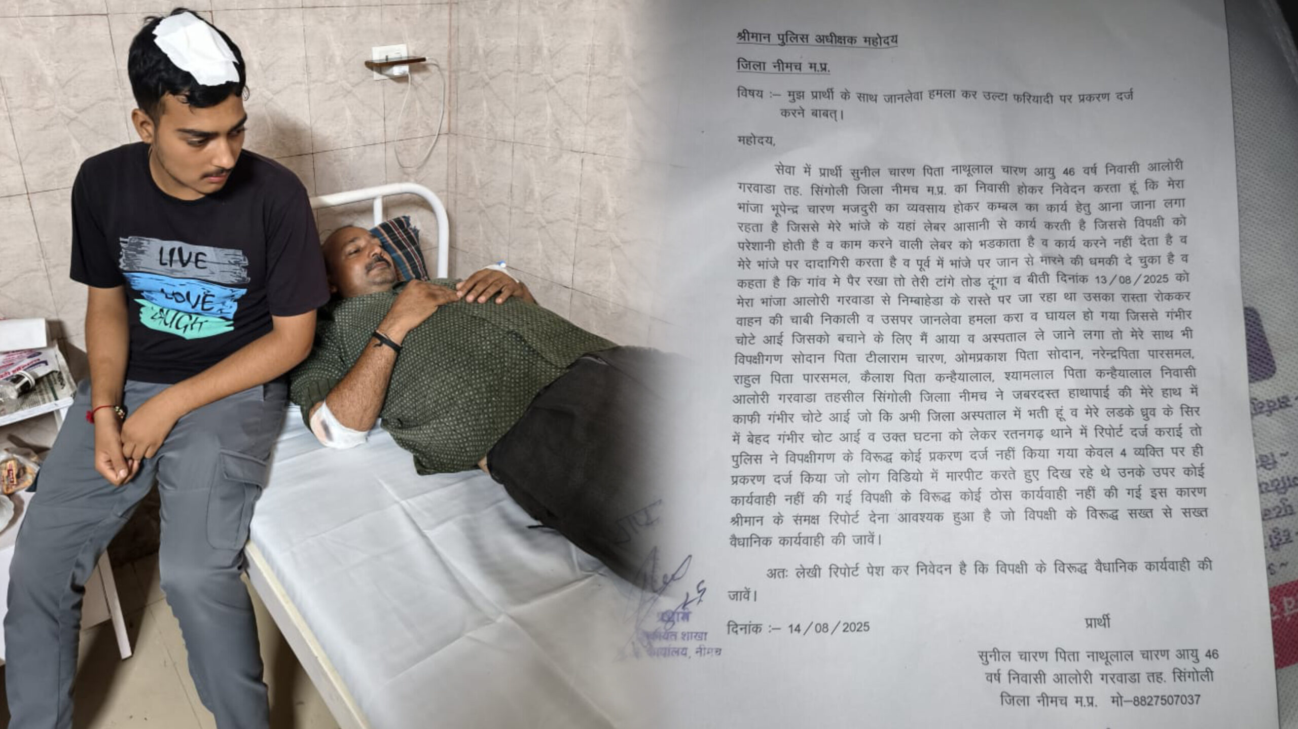 आलोरी गरवाड़ा में जानलेवा हमला, घायल पीड़ित ने पुलिस कार्रवाई पर उठाए सवाल, पुलिस कप्तान के समक्ष लगाई न्याय की गुहार