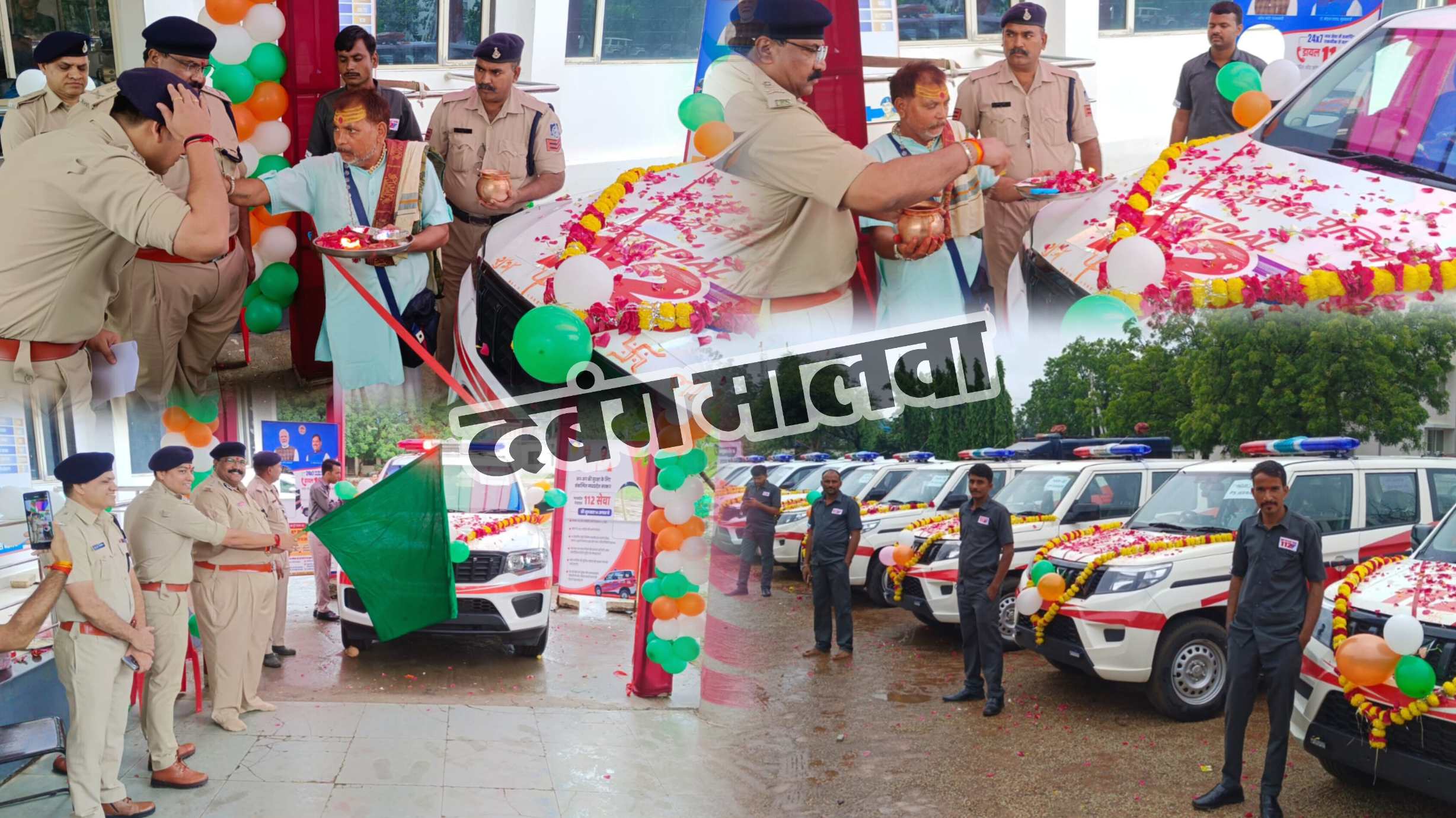 नीमच पुलिस ने लॉन्च की अत्याधुनिक डायल 112 सेवा, पुजा अर्चना के बाद आईजी और एसपी ने दी हरी झंडी…