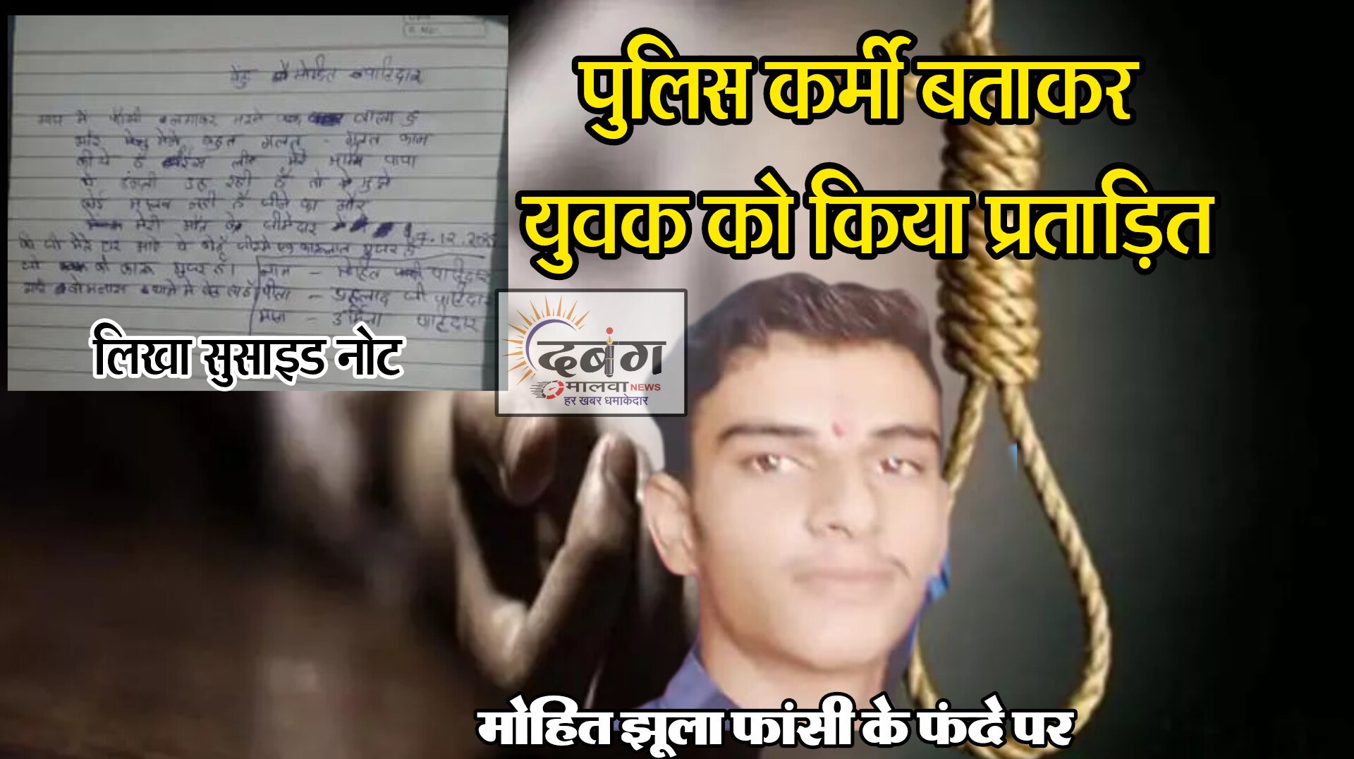 युवक ने की आत्महत्या, लिखा सुसाइड नोट, मनासा थाने पर बैठने वाले को ठहराया मौत का जिम्मेदा