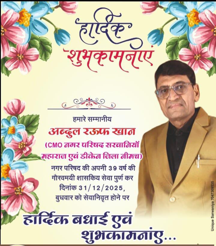 सीएमओ अब्दुल रऊफ खान सेवानिवृत , समारोह पूर्वक दी विदाई।