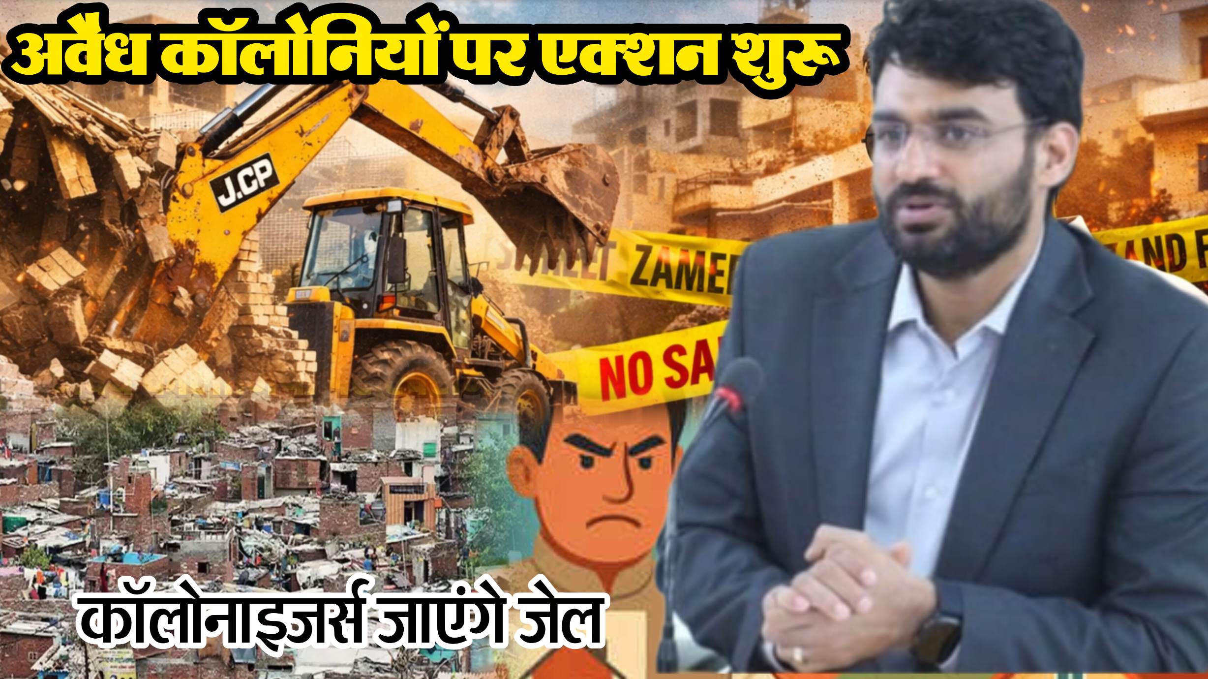 अवैध कॉलोनी माफियाओं पर शिकंजा, मनासा―जावद–सरवानिया में जमीन फ़्रिज, DM ने दिया कॉलोनाइजरों पर FIR के आदेश, आमजन को दो टूक चेतावनी