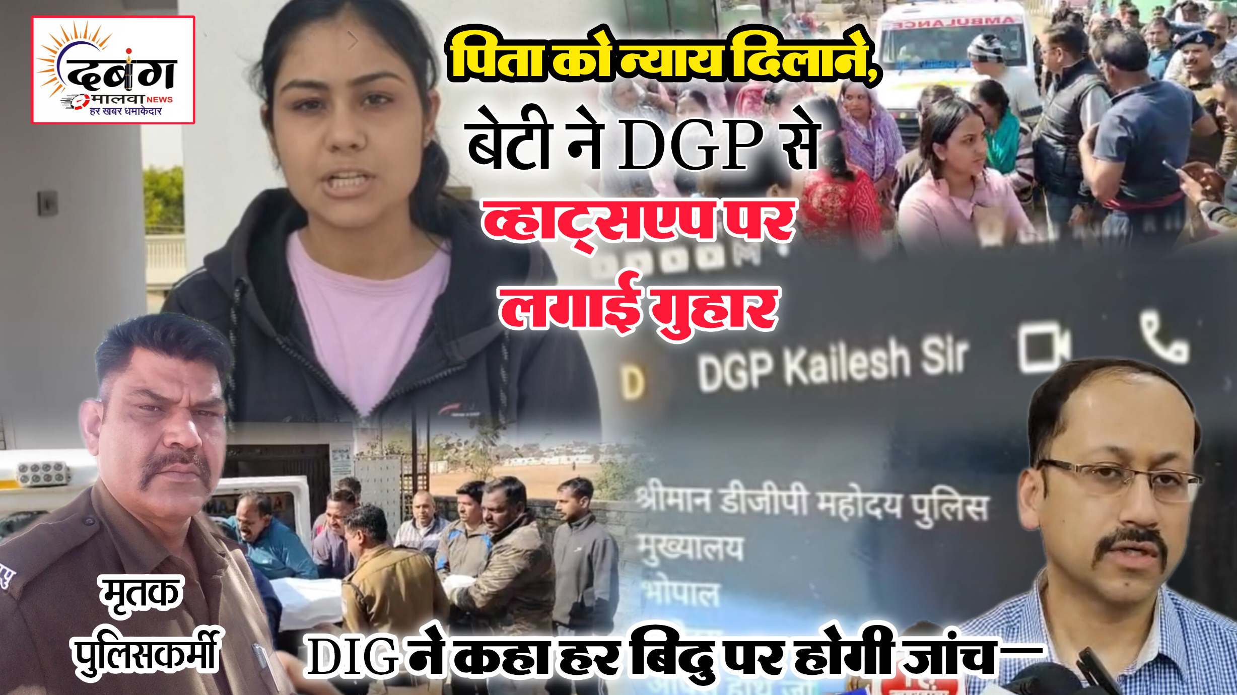 फॉलोअप―”प्रधान आरक्षक ज़हरकांड”: बेटी ने की DGP से उच्चस्तरीय जांच की मांग, अफसरों पर सवाल बरकरार, सोशल मीडिया के ज़रिए न्याय की गुहार, लगाए गंभीर आरोप